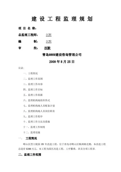 建设xxx工程监理规划