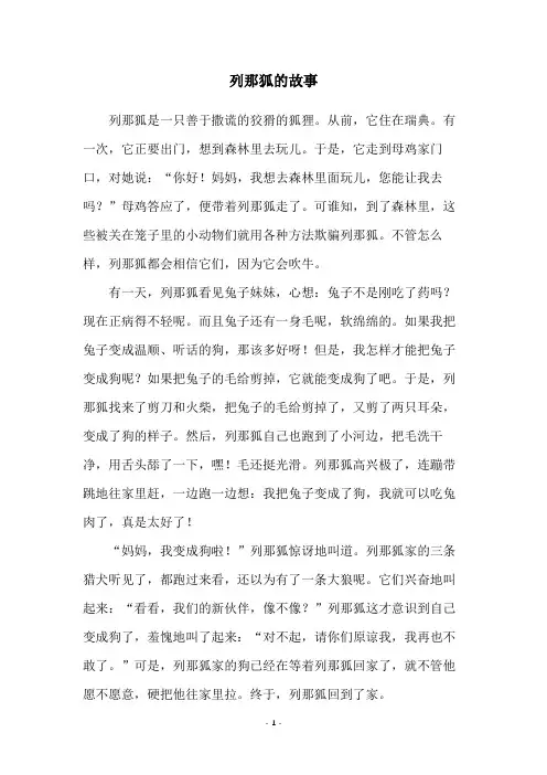 列那狐的故事