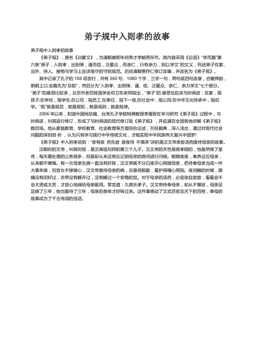 弟子规中入则孝的故事