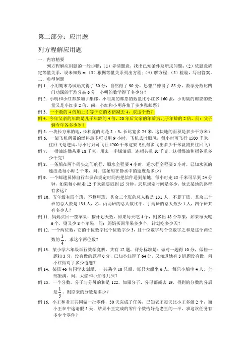 小学奥数例题大全(2、列方程解应用题)