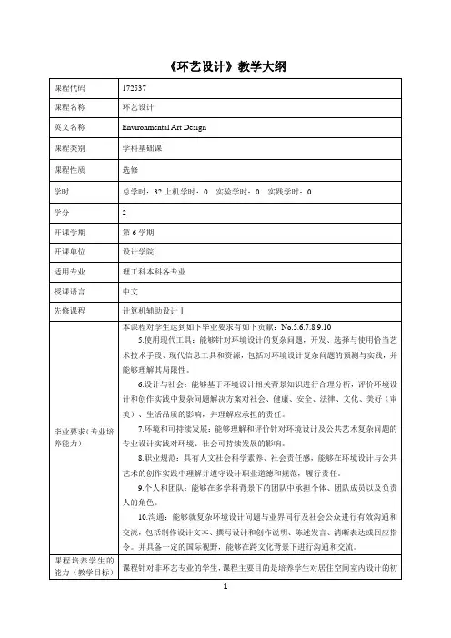 环艺设计课程教学大纲