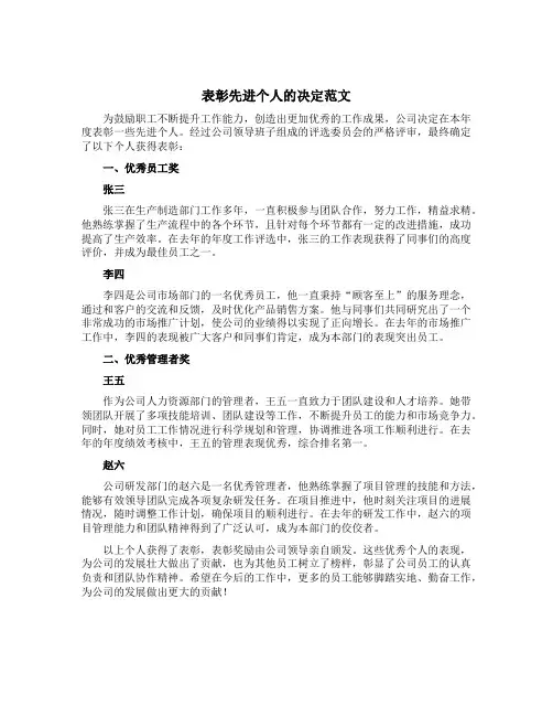 表彰先进个人的决定范文