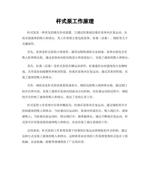 杆式泵工作原理