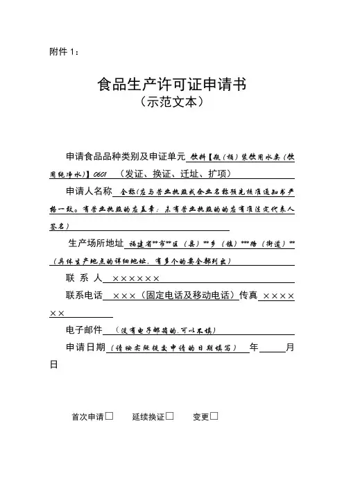 食品生产许可证申请书示范文本