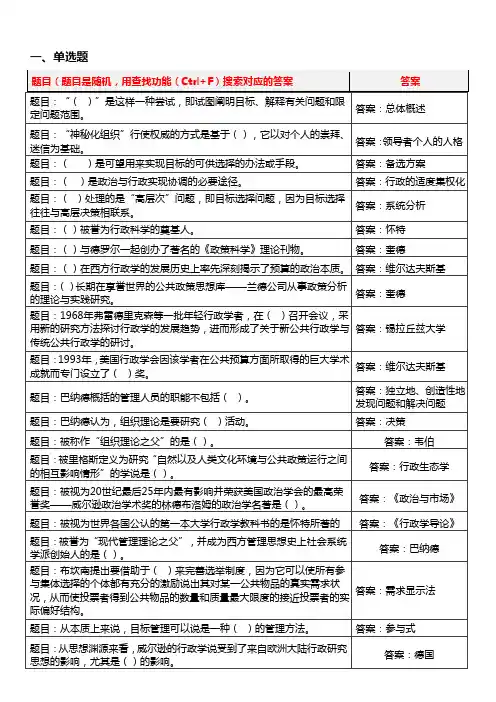 国开《西方行政学说》第三次形成性考核任务参考资料