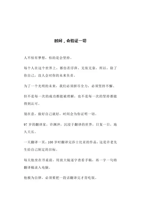 时间,会验证一切(文案)