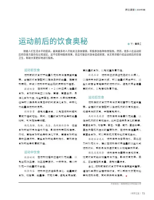 运动前后的饮食奥秘