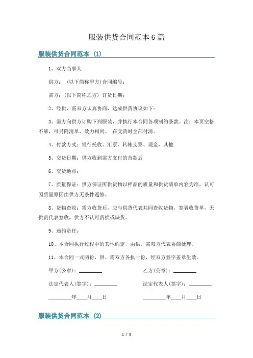 服装供货合同范本6篇