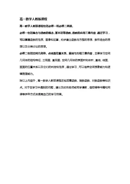 高一数学人教版课程