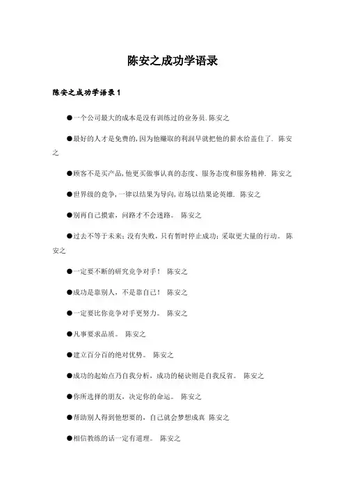 陈安之成功学语录