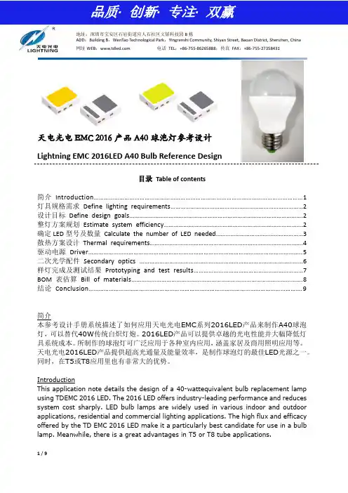 天电光电 EMC 2016 产品 A40 球泡灯参考设计说明书
