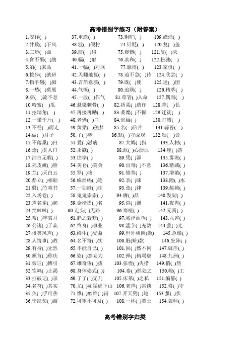 高考错别字练习(附答案)