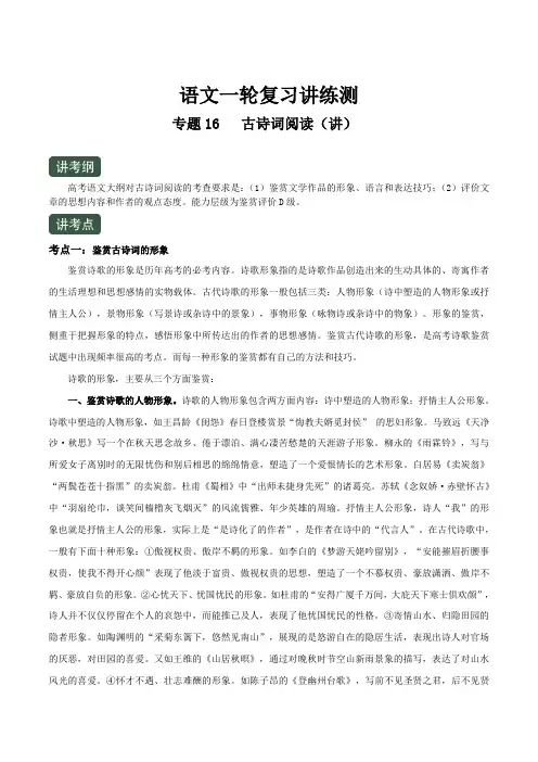 高考语文古诗词阅读(含答案)