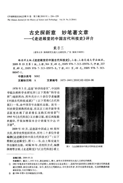 古史探新意 妙笔著文章——《走进殿堂的中国古代科技史》评介