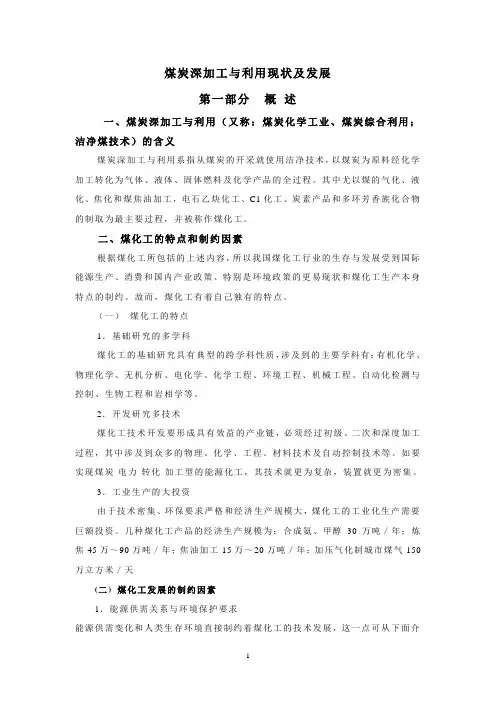 煤炭深加工与利用现状及发展