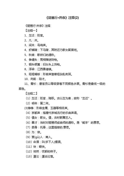 《琵琶行·并序》注释