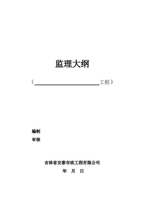 2019年监理大纲范本_图文.doc