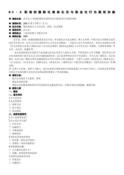金正昆商务礼仪