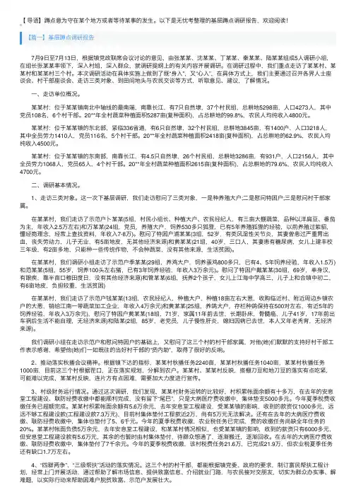 基层蹲点调研报告