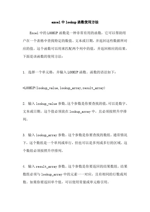 excel中lookup函数使用方法