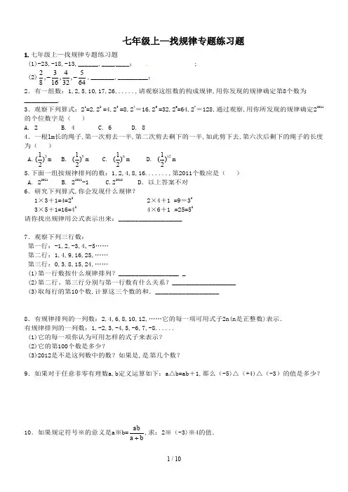 七年级上—找规律专题练习题