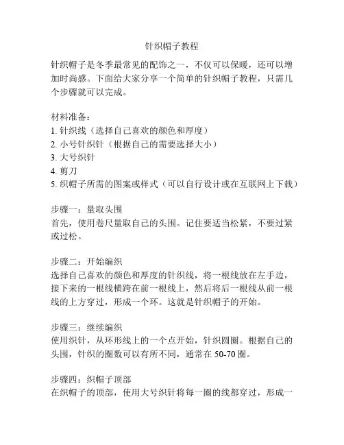 针织帽子教程