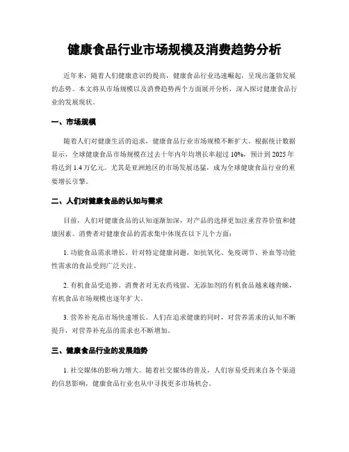 健康食品行业市场规模及消费趋势分析