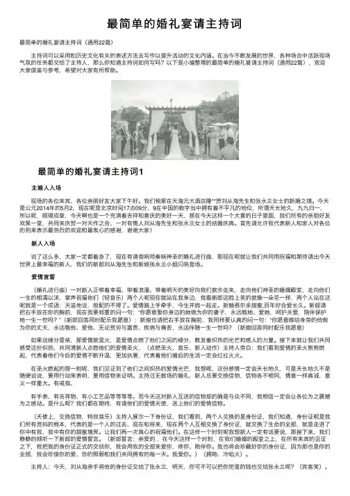 最简单的婚礼宴请主持词