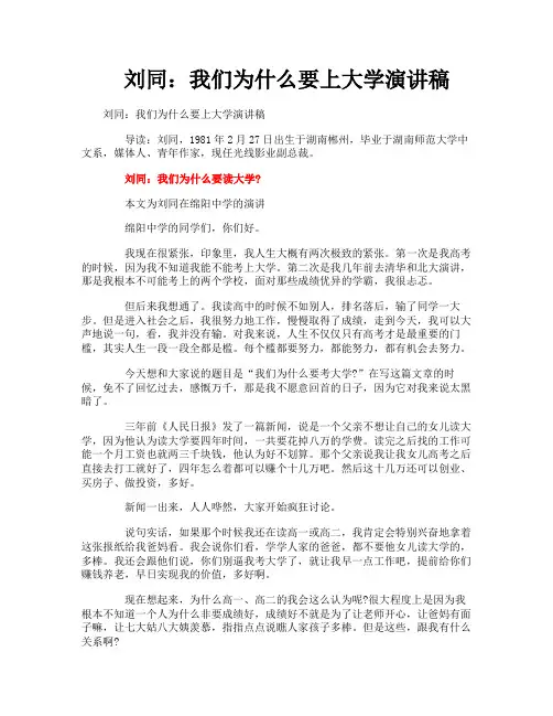 刘同：我们为什么要上大学演讲稿