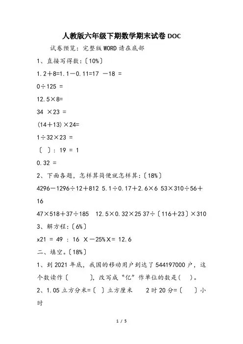 人教版六年级下期数学期末试卷DOC