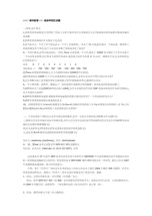 清华经济管理学院历年真题