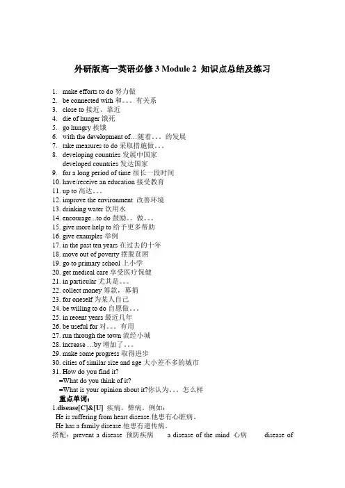 外研版高一英语必修3module2知识点总结及练习