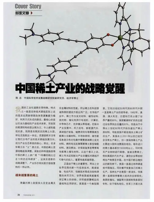 中国稀土产业的战略觉醒