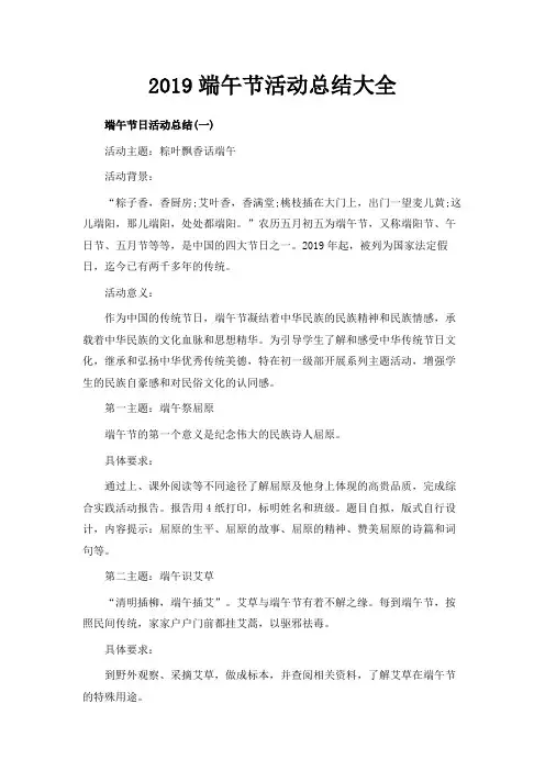 最新-2019端午节活动总结大全 精品