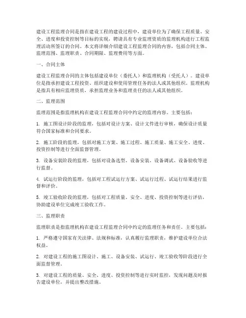 建设工程的监理合同包括