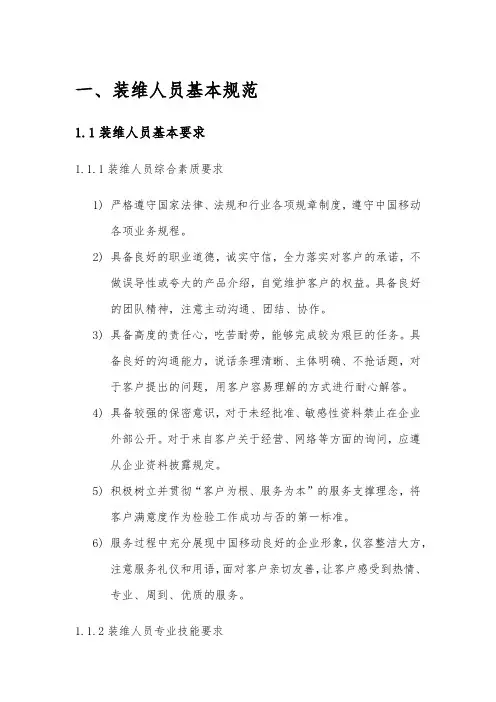 家客-装维服务规范