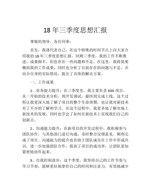 18年三季度思想汇报