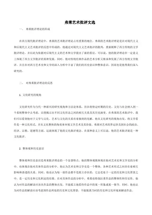弗莱艺术批评文选pdf