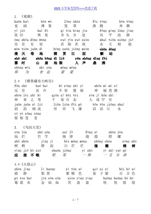 人教版语文四年级上册词语表