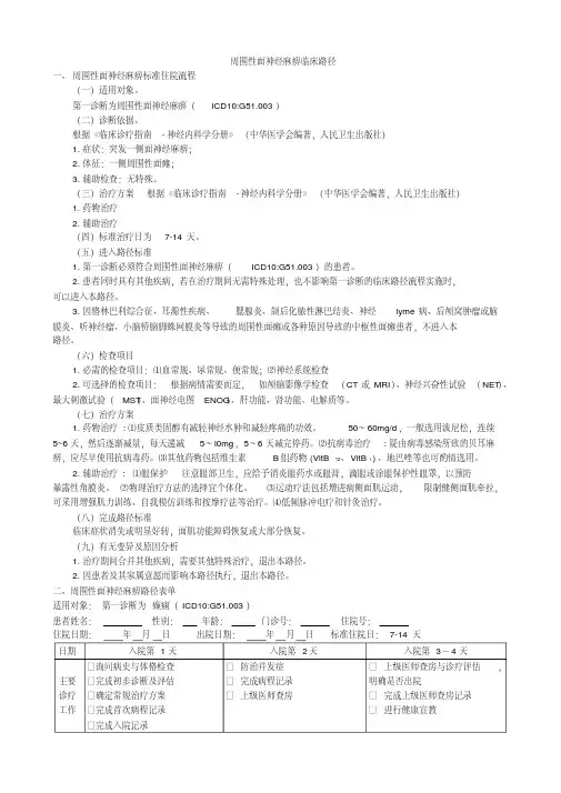 周围性面神经麻痹临床路径