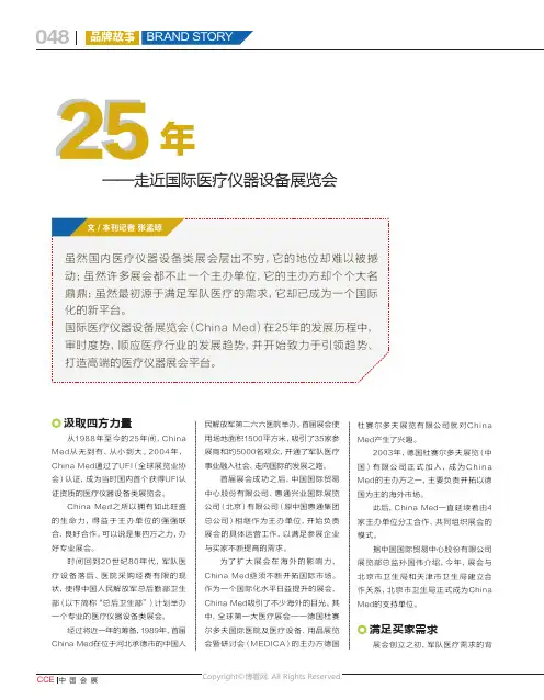 25年——走近国际医疗仪器设备展览会