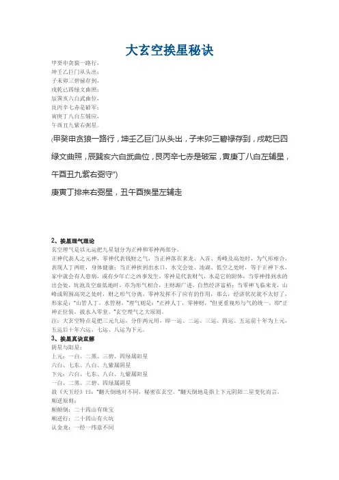 大玄空挨星秘诀