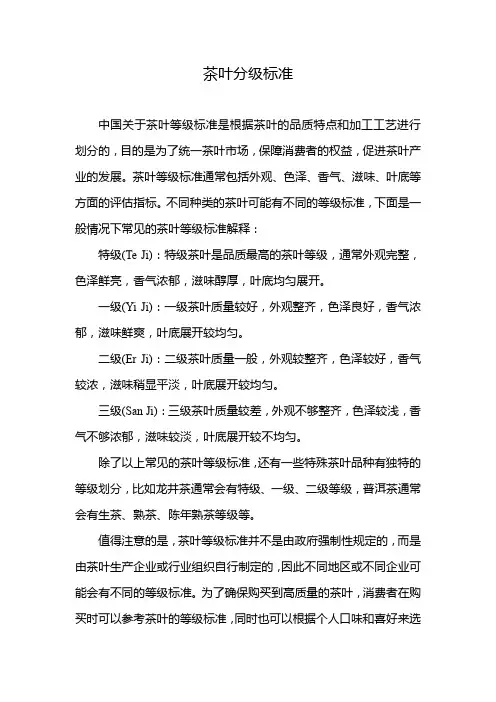 茶叶分级标准