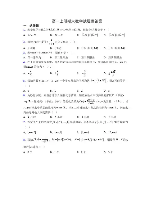 高一上册期末数学试题带答案