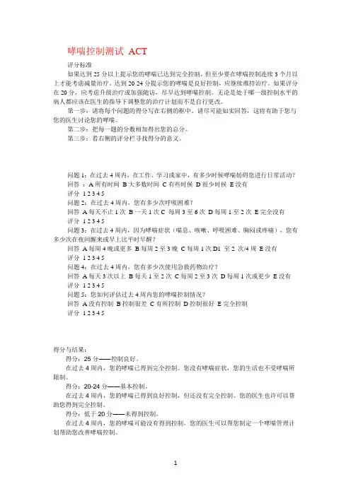 哮喘控制测试 ACT