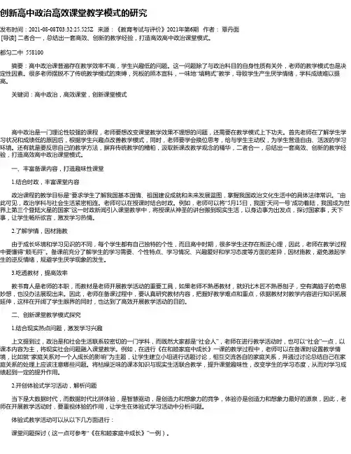 创新高中政治高效课堂教学模式的研究