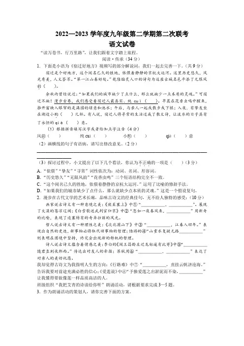 江苏省沭阳县2022-2023学年九年级下学期第二次联考语文试题