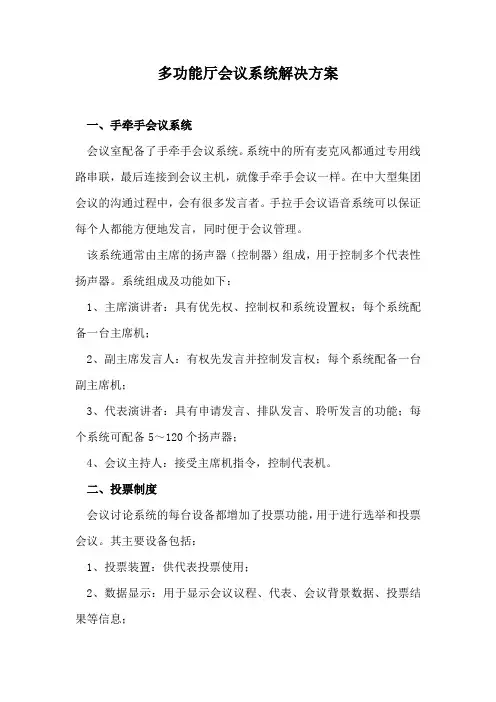 多功能厅会议系统解决方案