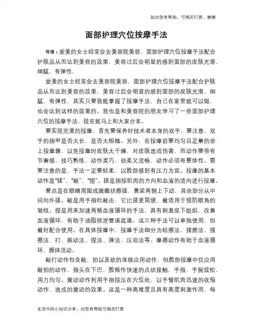 面部护理穴位按摩手法