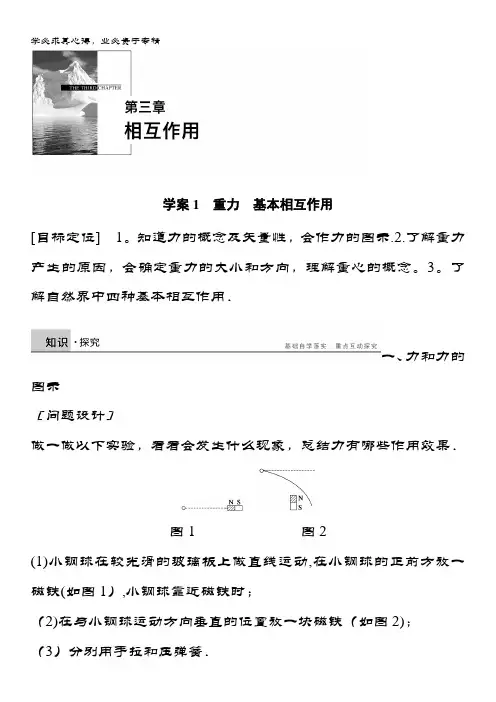 高中物理一案+题组训练_3.1 重力 基本相互作用 含答案